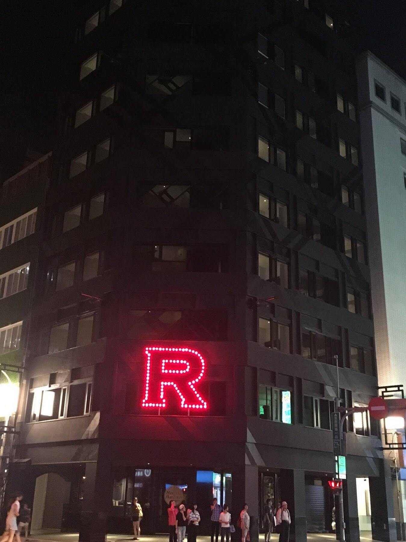 ホテル リラックス5 台北市 エクステリア 写真